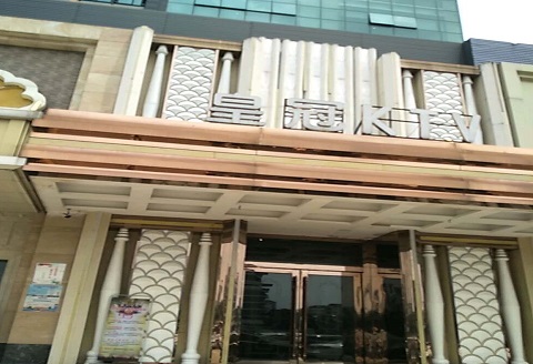 郑州皇冠永利KTV消费价格